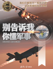 3207436_别告诉我你懂军事（空战篇）