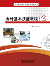 会计基本技能教程