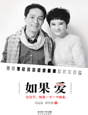 如果爱（新版）
