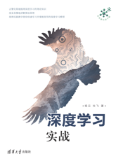深度学习实战