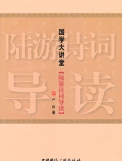 国学大讲堂_陆游诗词导读