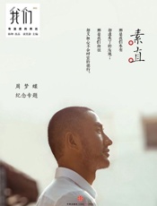 我们 素直-谈笑静