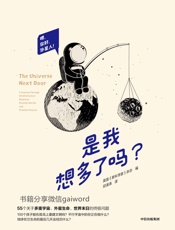 是我想多了吗？