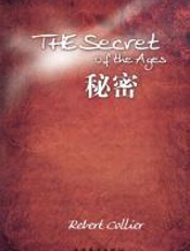 秘密 - 罗伯特-柯里尔