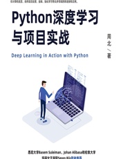 Python深度学习与项目实战 - 周北