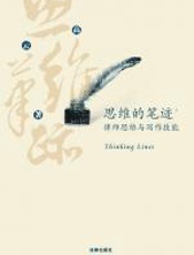思维的笔迹(上) - 高云
