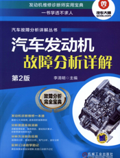 汽车发动机故障分析详解_第2版