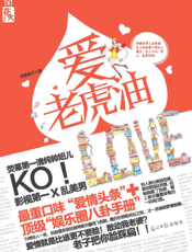 爱老虎油