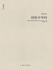黑塞作品11_彷徨少年时 - 赫尔曼•黑塞_(Hermann_Hesse)