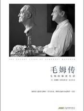 毛姆传