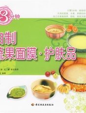 3分钟自制蔬果面膜•护肤品