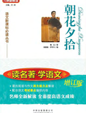 朝花夕拾【9787500130192】