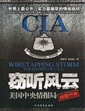 窃听风云_美国中央情报局绝密行动