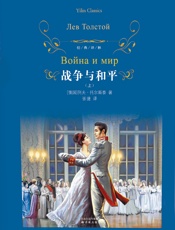 战争与和平