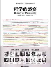 哲学的盛宴-胡适