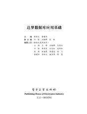 《达梦数据库应用基础》