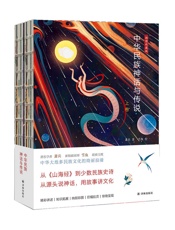 中华民族神话与传说（上下卷）