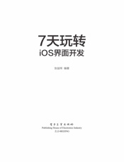 7天玩转iOS界面开发