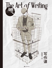 鲤·写作课（以文学之名，重新发现此时此地的中国） - 张悦然