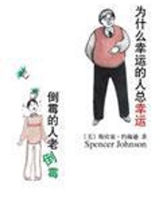 为什么幸运的人总幸运倒霉的人老倒霉