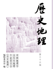 历史地理　第三十六辑