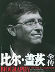 比尔・盖茨全传 - 于成龙