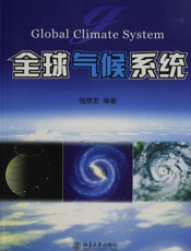 全球气候系统