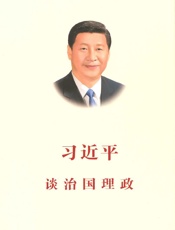 习近平谈治国理政(中文版) (习近平谈治国理政多语种版丛书)_3661365