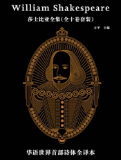 38《论权力》威廉·莎士比亚