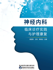 神经内科临床诊疗实践与护理康复