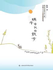 蜗牛牵我去散步_自闭症专家妈妈的育儿经