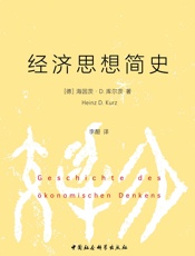 经济思想简史