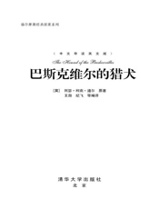 巴斯克维尔的猎犬