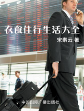 衣食住行生活大全