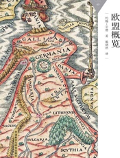 欧盟概览