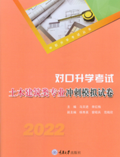 对口升学考试土木建筑类专业冲刺模拟试卷