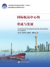 国际航运中心的形成与发展