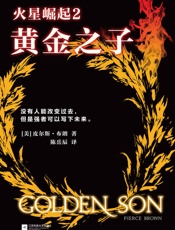 火星崛起2_黄金之子