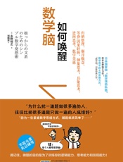 如何唤醒数学脑