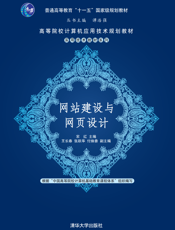 网站建设与网页设计