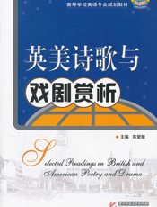 英美诗歌与戏剧赏析