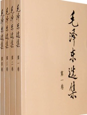 毛泽东选集（1-5卷） - 毛泽东