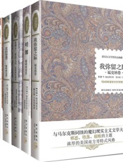 诺贝尔文学奖作品典藏书系全集-S.拉格洛芙