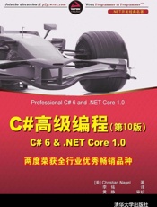 C#高级编程（第10版）C#_6_&_.NET_Core_1.0 - [美]_Christian_Nagel