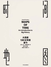 84-时间地图：大历史，130亿年前至今