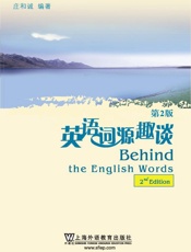 英语词源趣谈