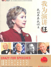 我为演讲狂——我的未来我做主