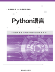 Python语言