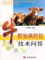 牛群发病综合防控技术问答