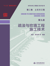 疏浚与吹填工程施工技术